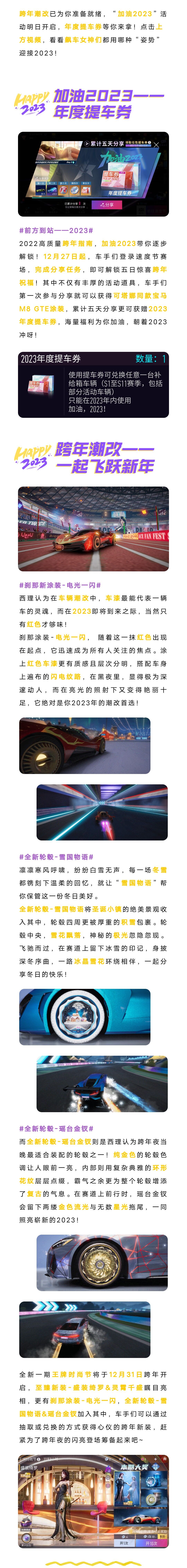 《王牌竞速》跨年潮改就绪 一起飞跃新年