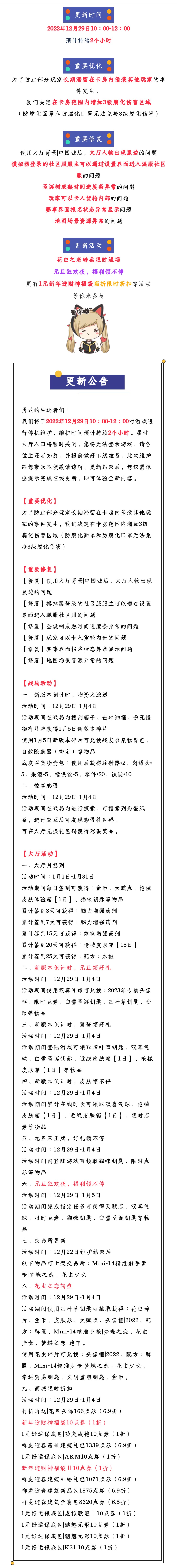 《王牌战争》12月29日更新公告