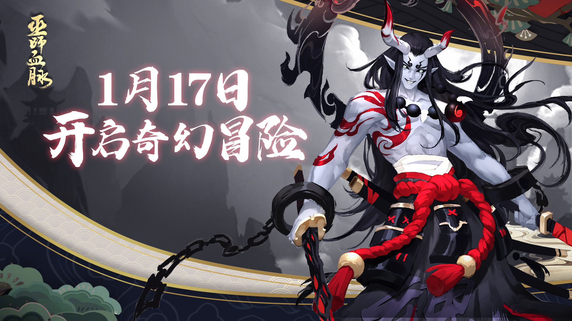 《巫师血脉》1月17日首发！开启奇幻冒险