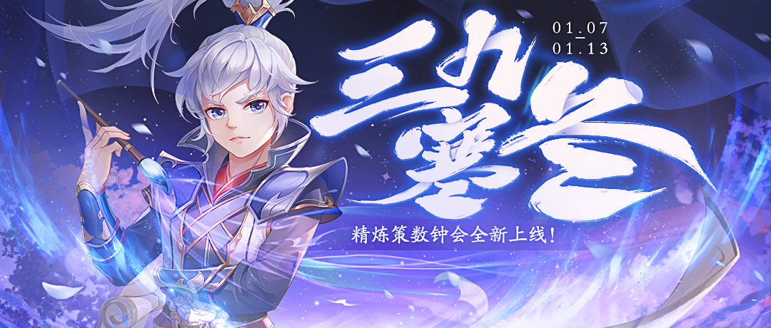 《欢乐三国杀》1月7日活动公告