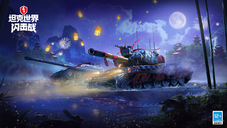 新版迎新年《坦克世界闪击战》9.6版本惊喜上线