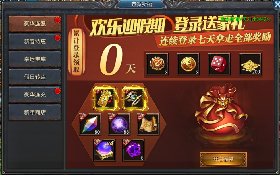 《王者传奇》回归版本1月20日活动预告_王者传奇手游_九游手机游戏