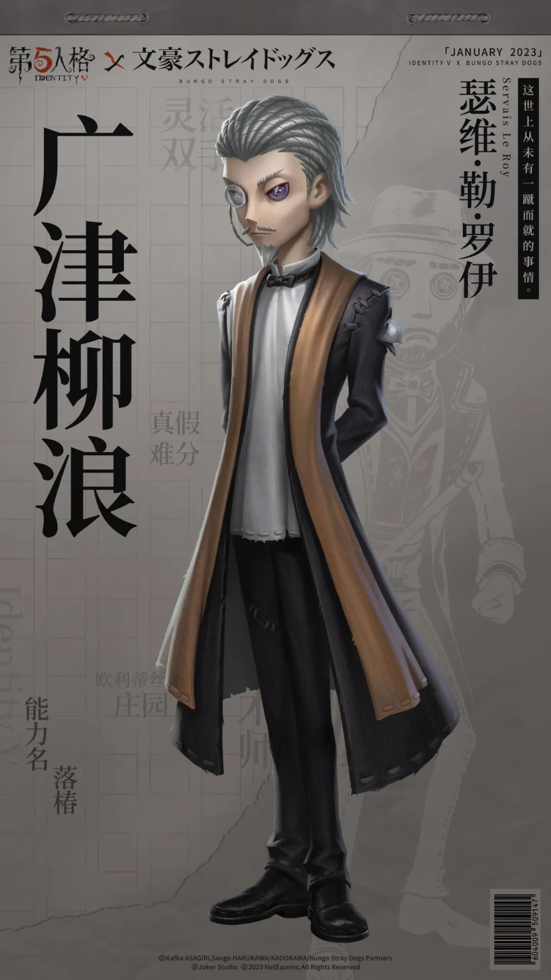 《第五人格》魔术师奇珍时装-广津柳浪公开!_第五人格_九游手机游戏