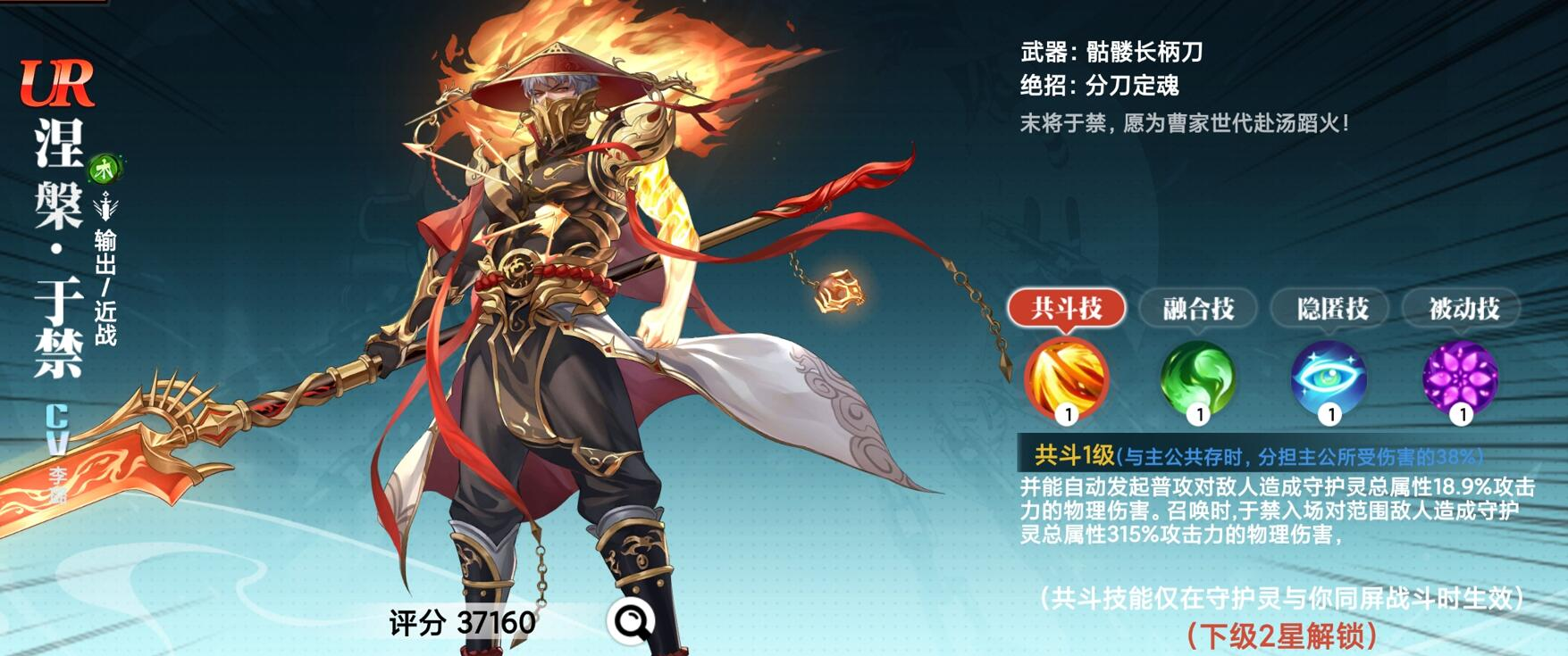 《镇魂街:武魂觉醒》守护灵资料-涅槃·于禁