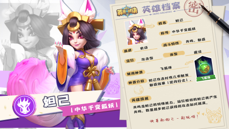 《英灵对决》英雄档案-主人的敌人就是妲己的敌人