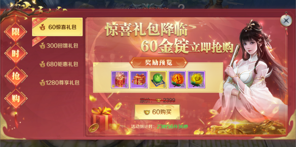 神武限购礼包|小新爆料 | 元宵礼包开卖啦！  “搞笑”包子表情包明天上线啦！