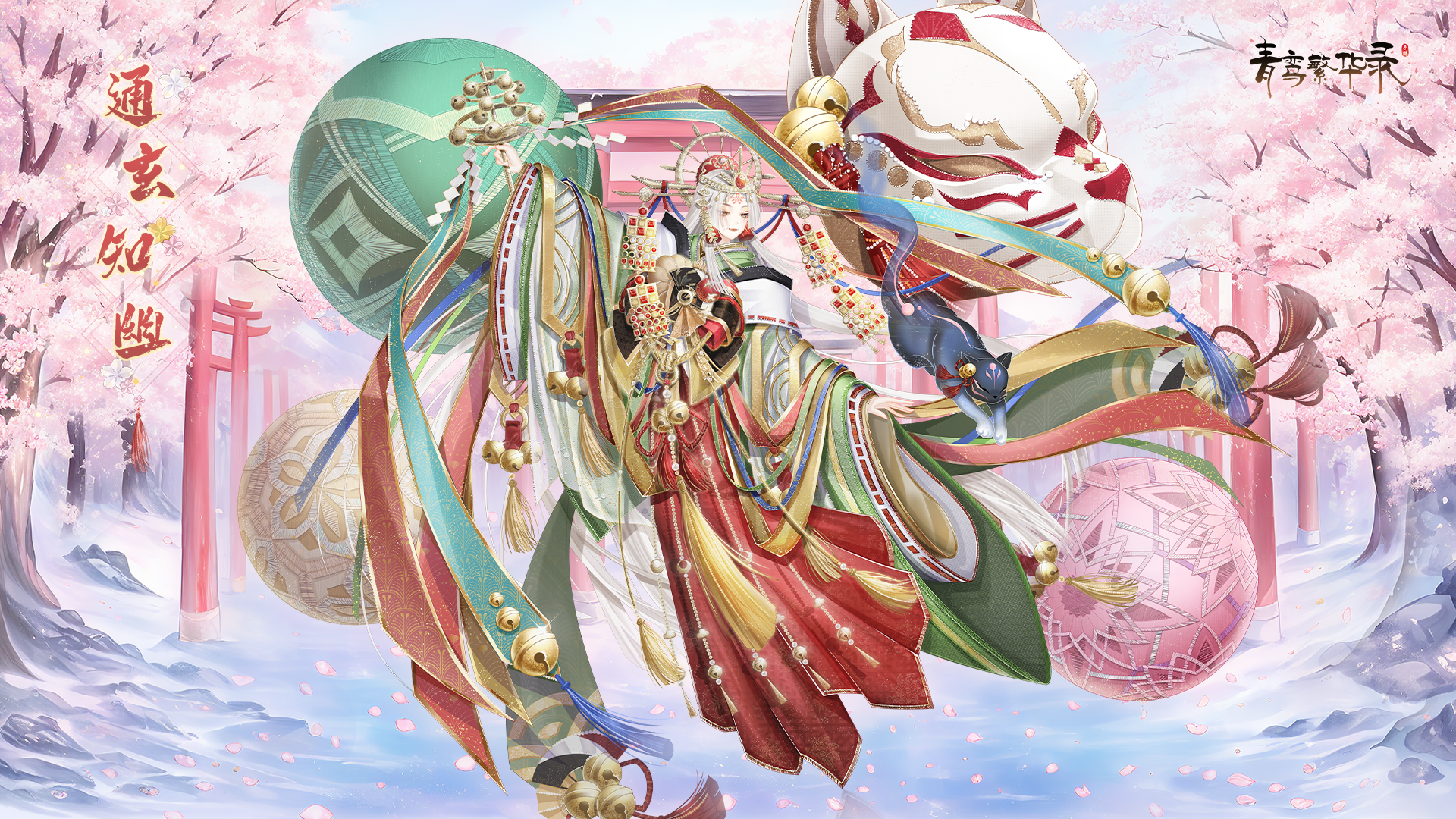 青鸾繁华录式神急召通玄知幽