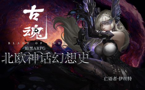 《古魂》暗黑神話幻想史-劉大錘魂核課堂開課啦