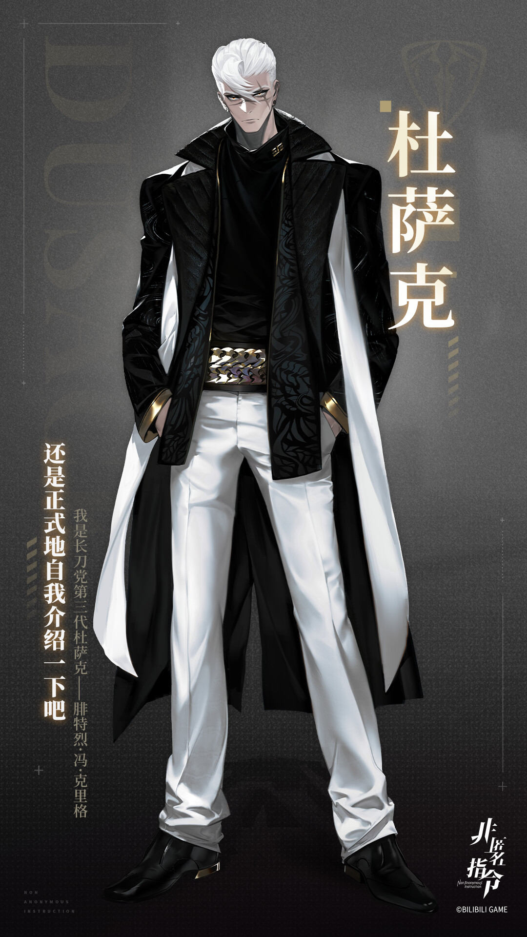 《非匿名指令》噬灵者档案-杜萨克