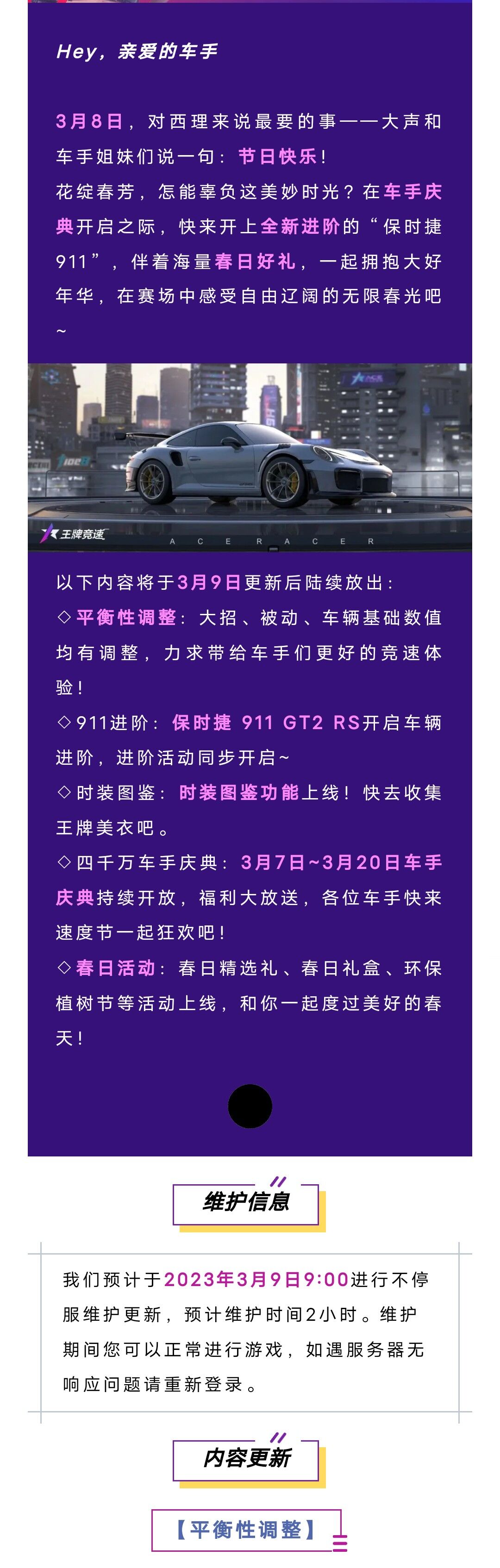 《王牌競速》平衡性調(diào)整來襲 保時(shí)捷911進(jìn)階