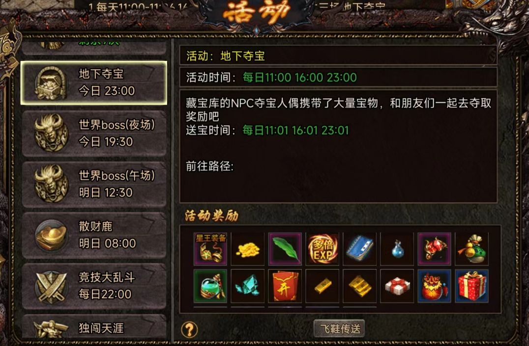 《霸刀傳奇》BOSS之家截圖