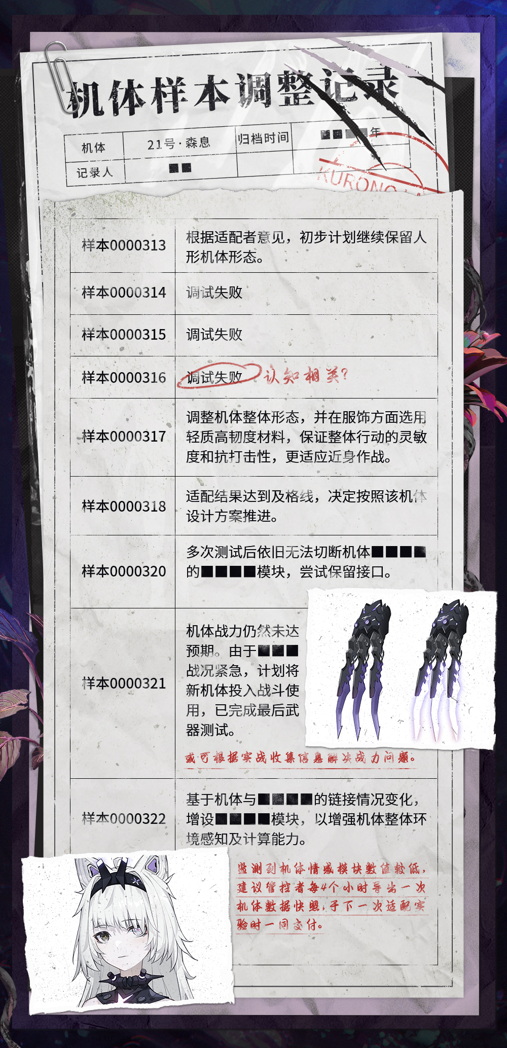 《战双帕弥什》 21号·森息 | 样本调整记录