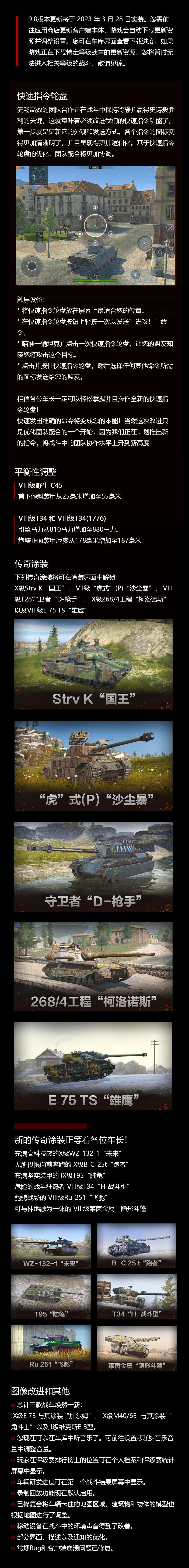 《坦克世界闪击战》9.8版本明日实装