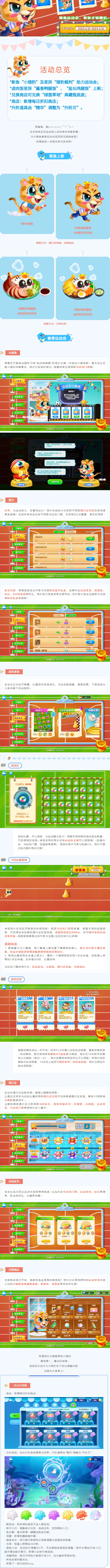 《萌鱼泡泡》春季运动会小猎豹申请出战！