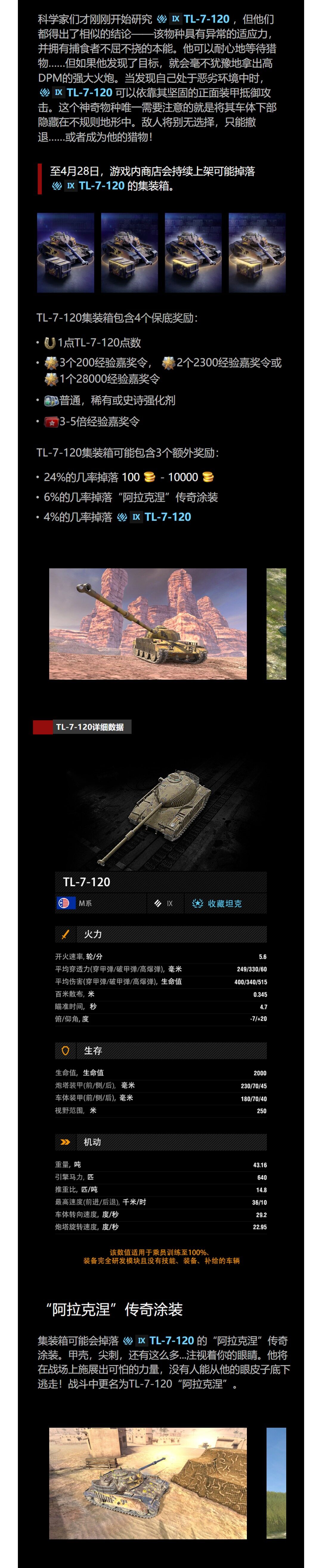 《坦克世界闪击战》是TL-7-120！新战车