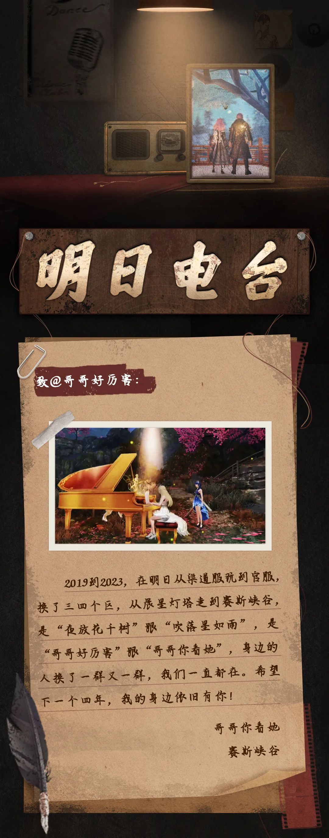 《明日之后》明日电台愿落日一点红如红豆寄相思