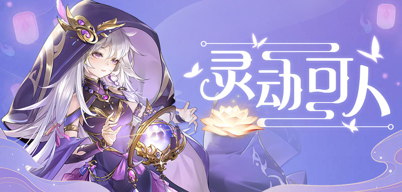 《幻想名将录》美人活动：绫罗