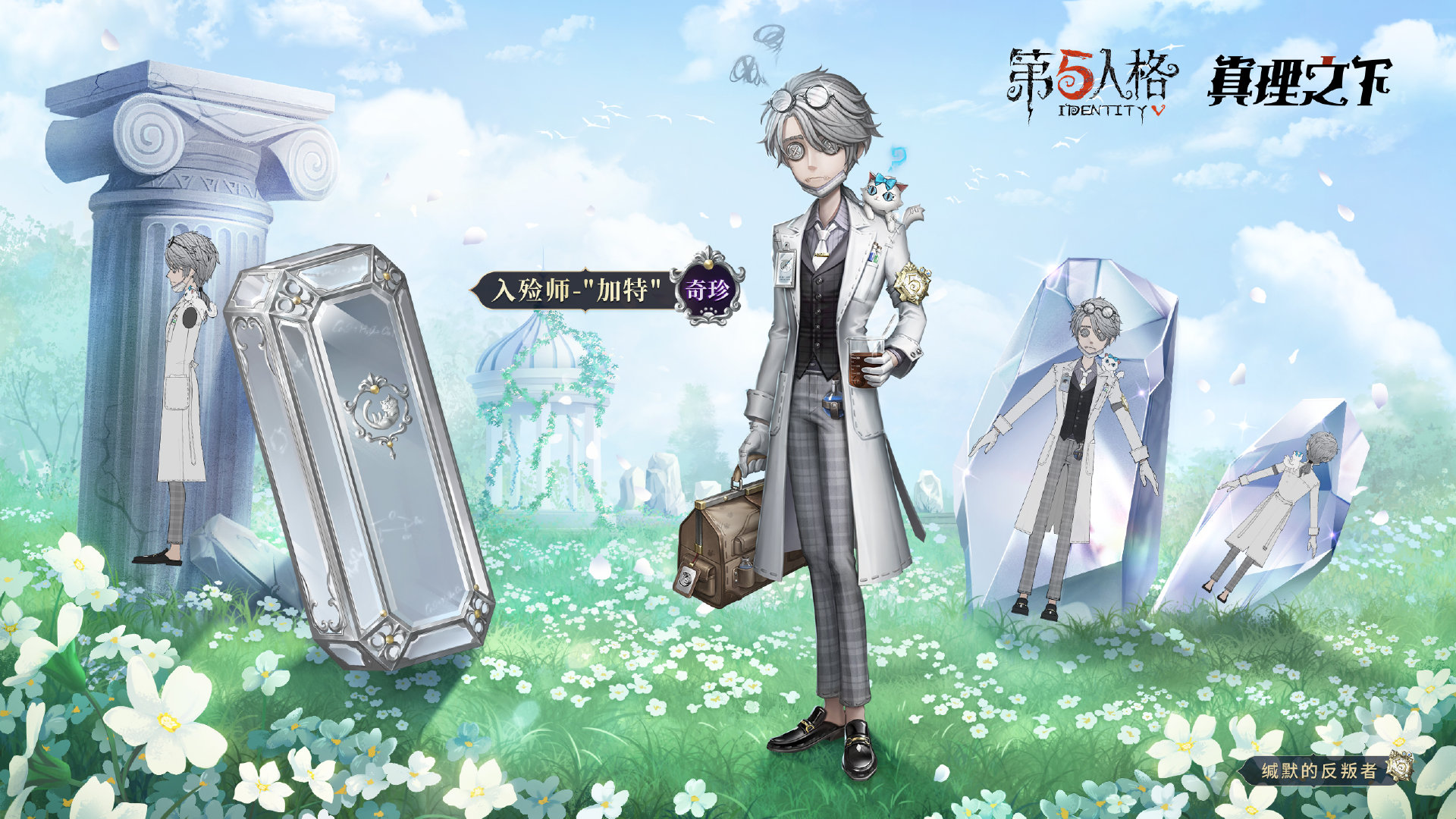 《第五人格》真理之下五周年限定礼盒预售现已开启_第五人格_九游手机游戏