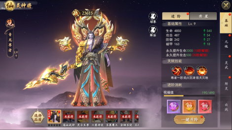 《上古情歌》仙灵系统介绍