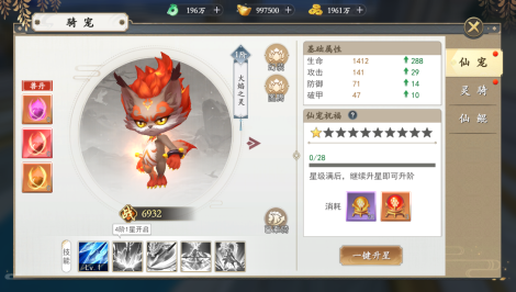 《上古情歌》骑宠系统攻略