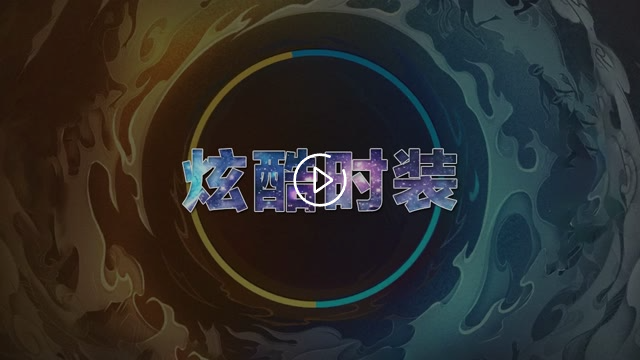 3D酷炫仙侠手游《上古情歌》炫酷版宣传视频来袭