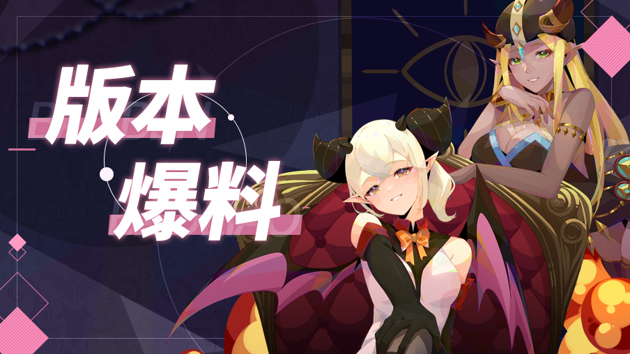 《召唤与合成2》版本爆料第一弹 魔女来袭