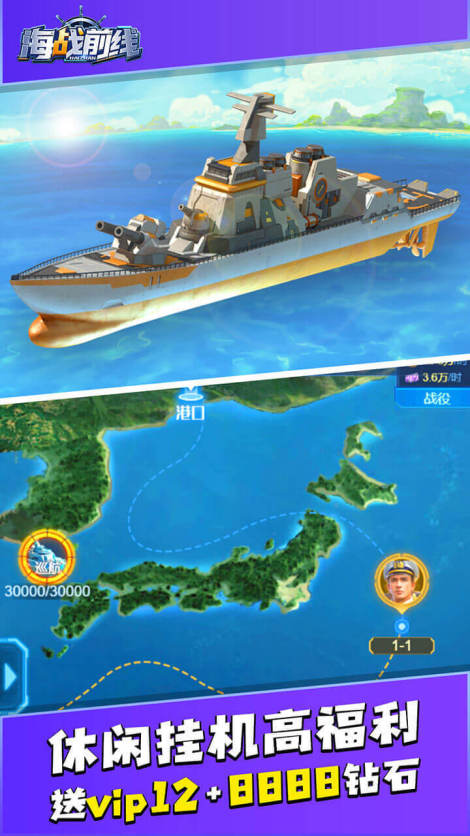 《海战前线》4月1日更新内容