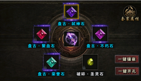 《圣翼传说》攻略-宝石系统