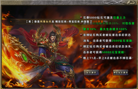 《圣翼传说》攻略-狂暴之力介绍