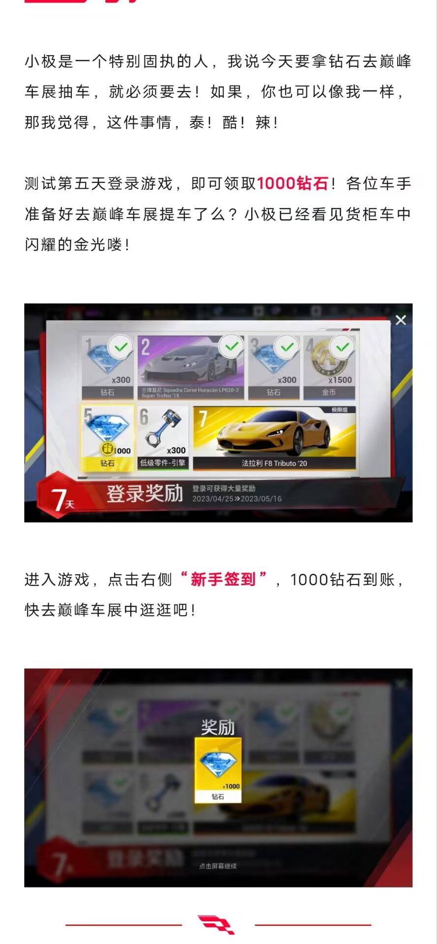 《巔峰極速》登錄即領(lǐng)取1000鉆石