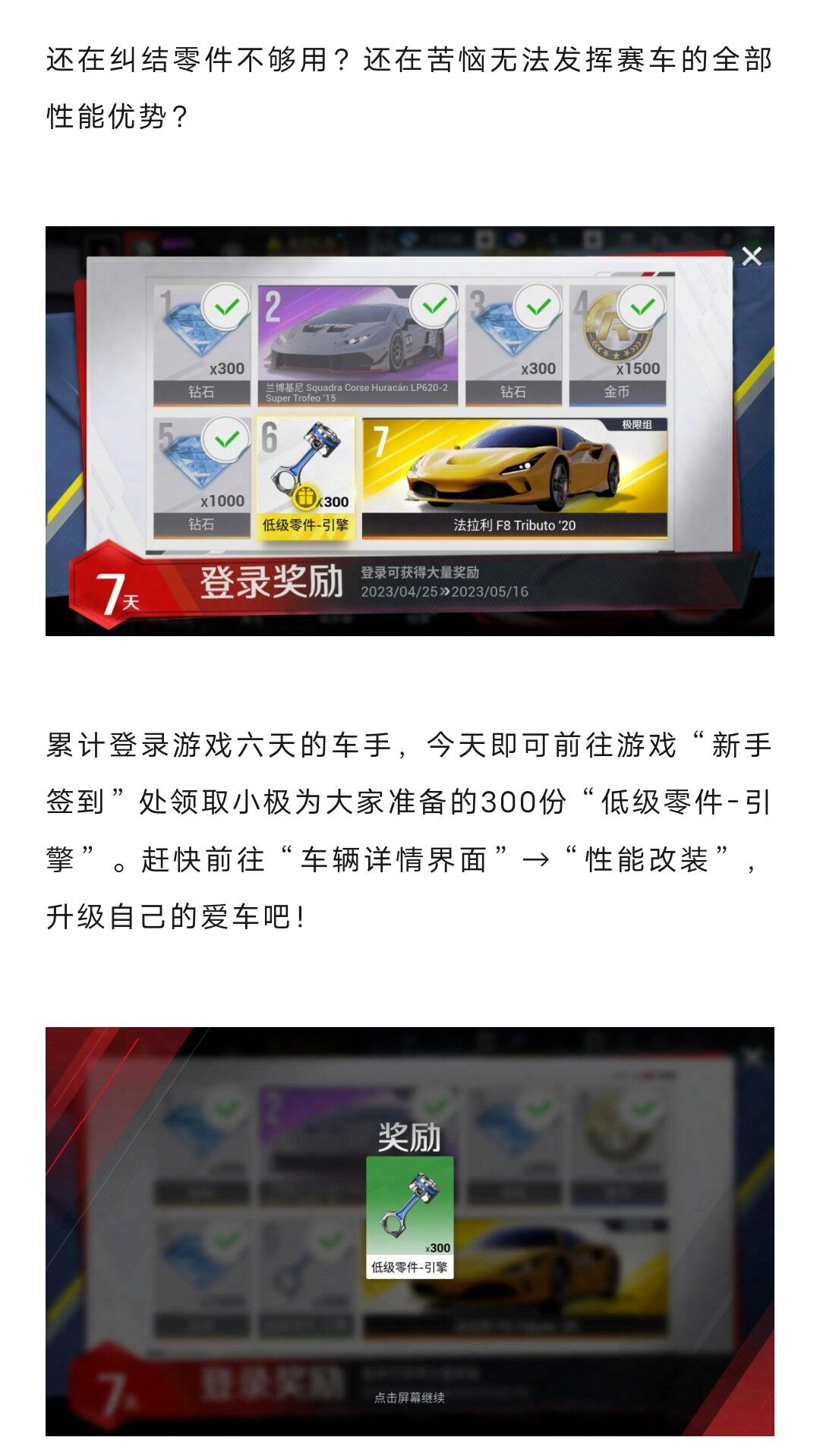 《巔峰極速》車輛需要升級？立即登錄領零件！