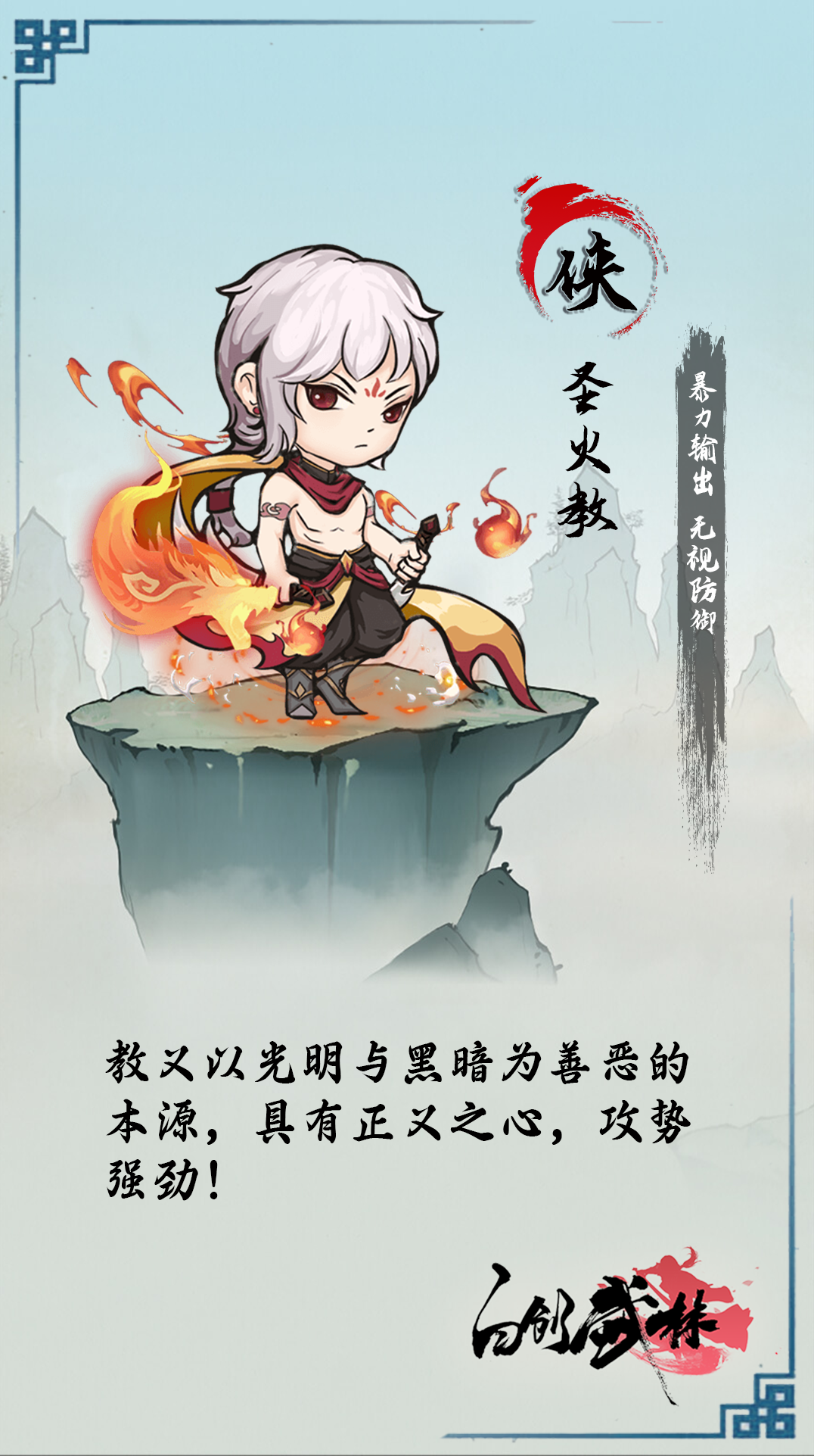 《自创武林》门派介绍 | 圣火教