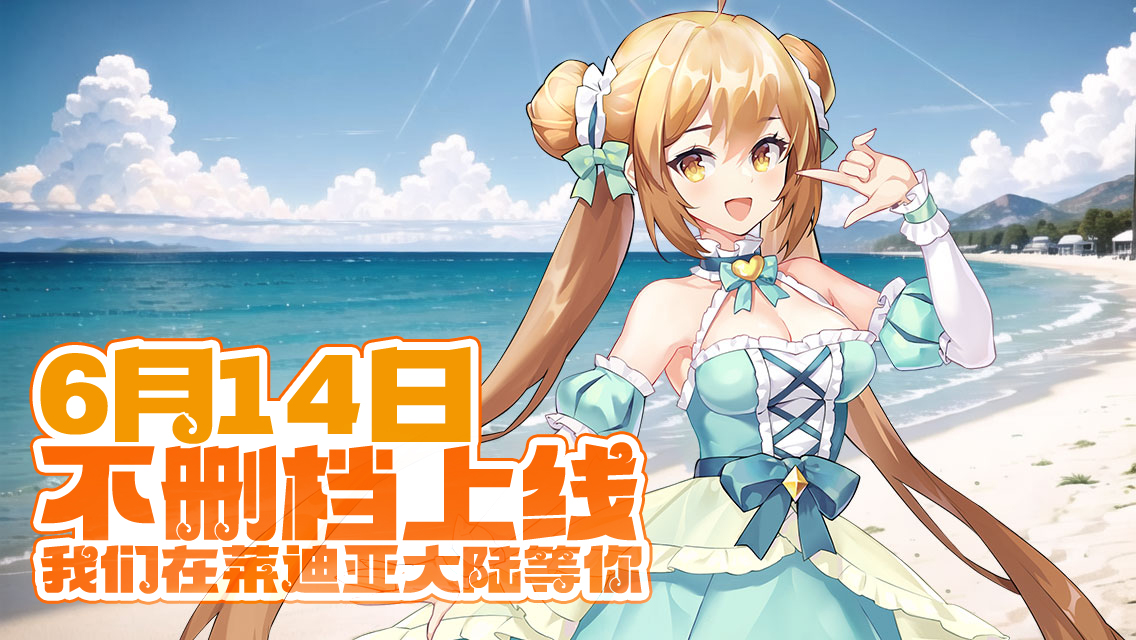 《星之觉醒》定档6月14日