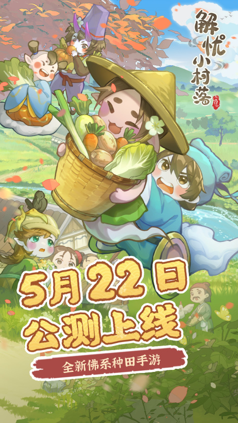 《解憂小村落》參與分享活動贏百元京東卡豪禮！