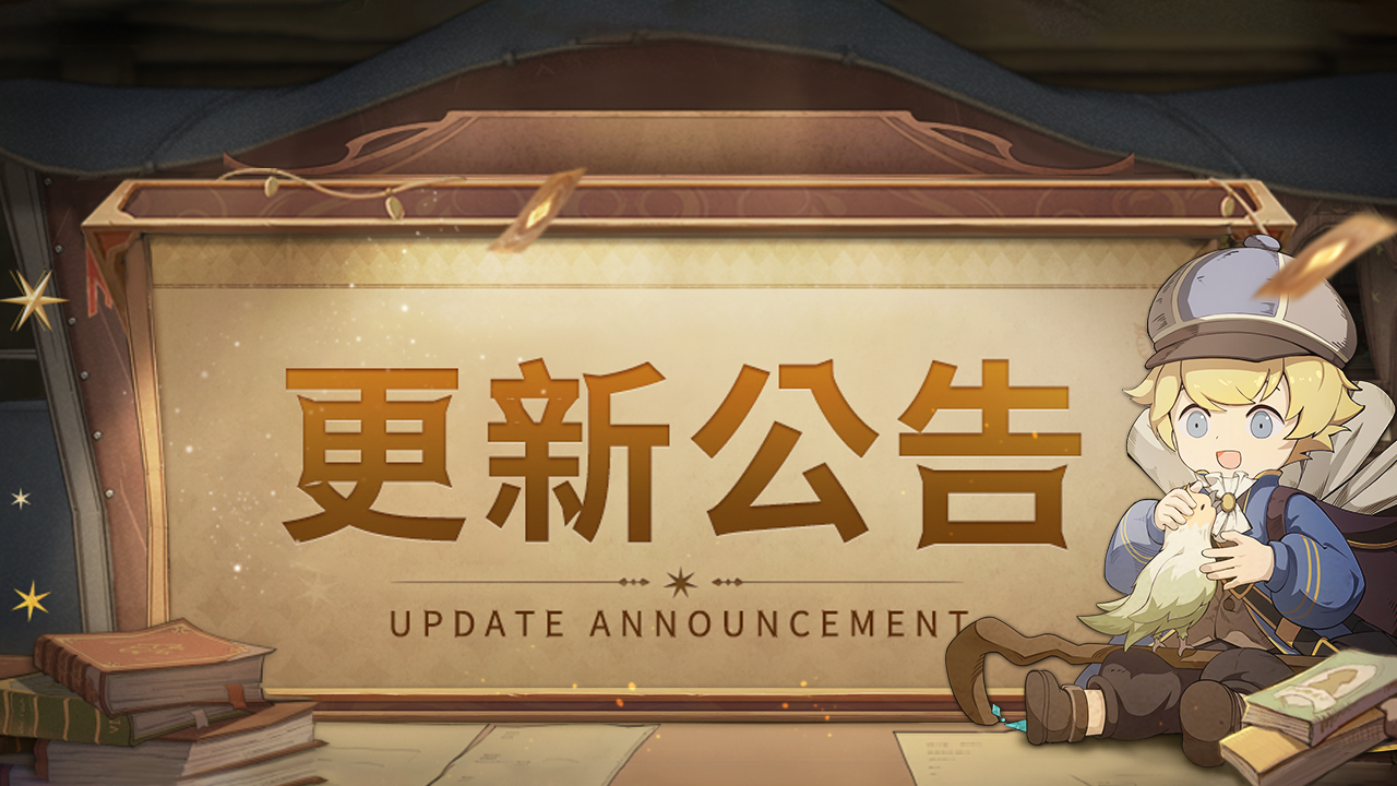 《异世代:光与魔法》5月25日更新公告_九游手机游戏