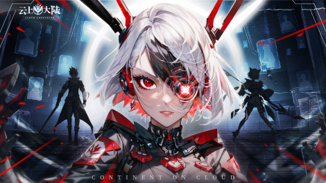 《云上大陸》「公測」定檔6月22日！