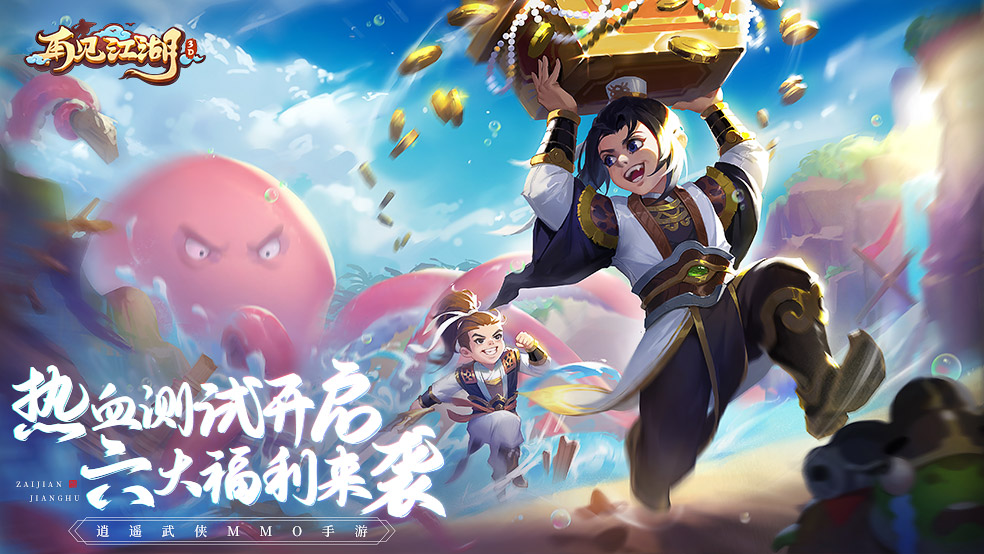 《再見(jiàn)江湖》熱血測(cè)試開(kāi)啟 六大福利來(lái)襲