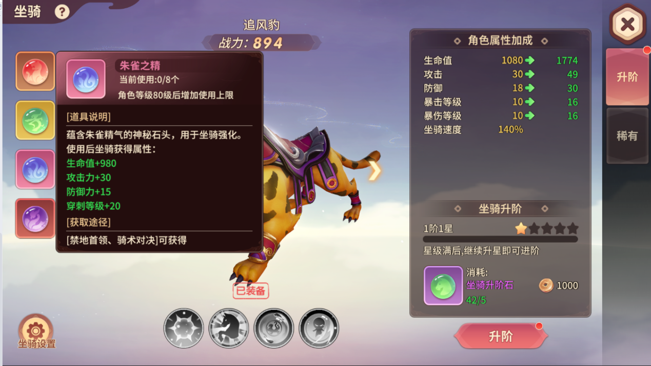 一分鐘學(xué)會！《再見江湖》手游輕松養(yǎng)成拉風(fēng)坐騎圖片_3