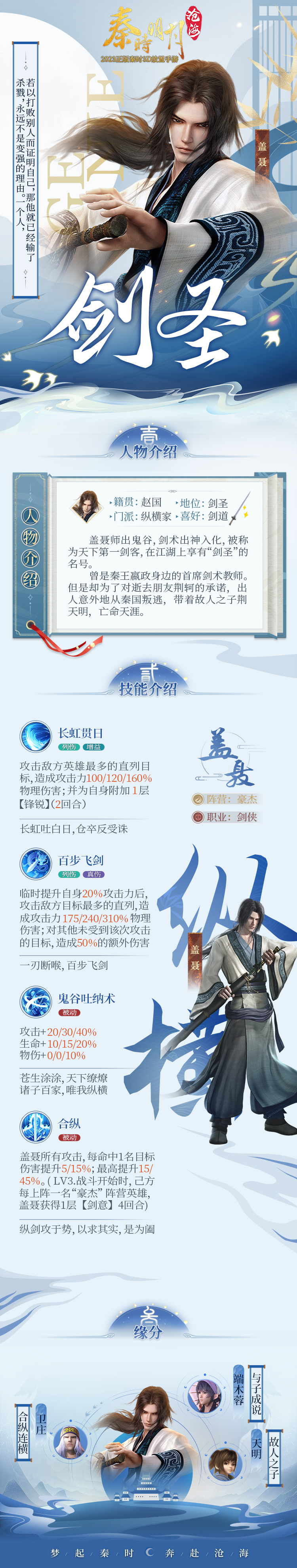 《秦时明月：沧海》人物介绍之剑圣盖聂