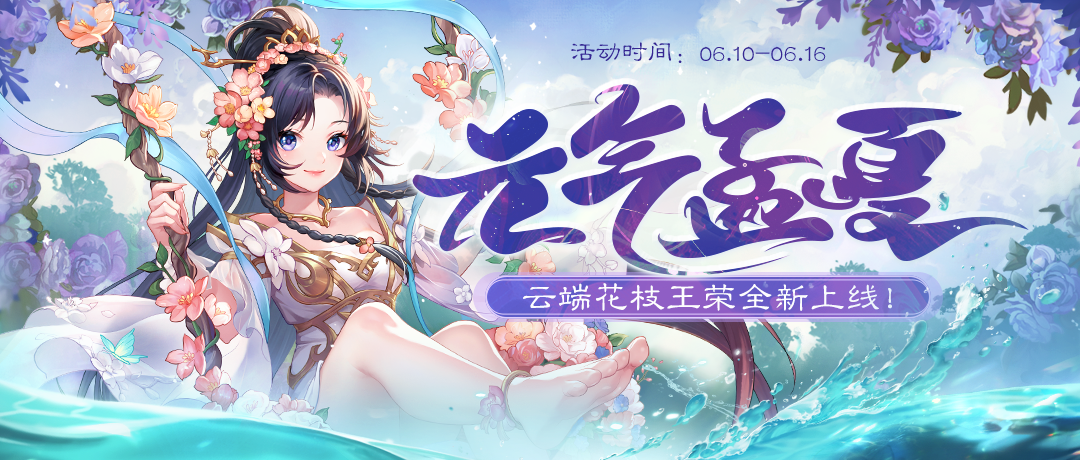 《欢乐三国杀》6月10日活动公告