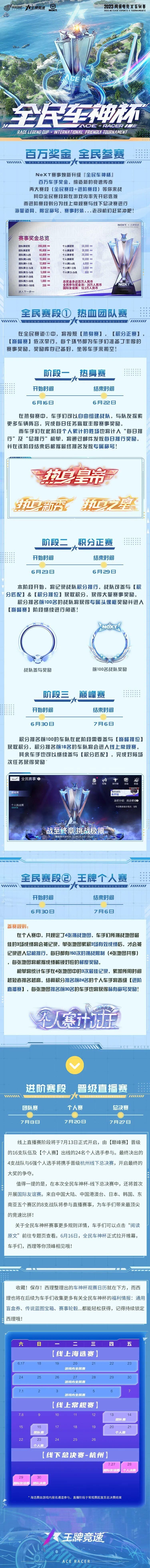 《王牌竞速》百万奖金赛事升级参赛指南速览