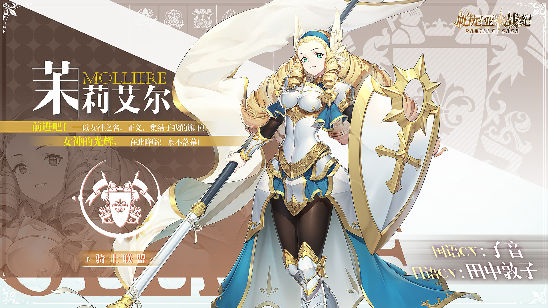 《帕尼亚战纪》守护善良的人们 茉莉艾尔