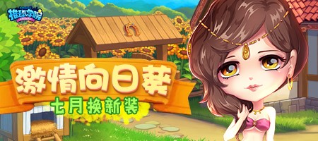 《推理学院》2023年7月向日葵服装更新