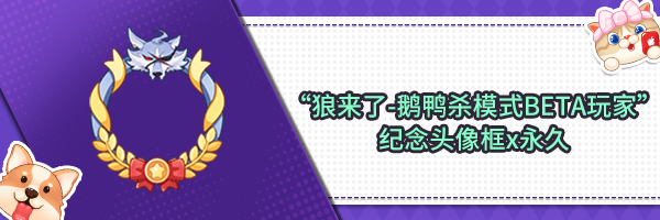 《推理学院》狼来了鹅鸭杀新模式上线活动