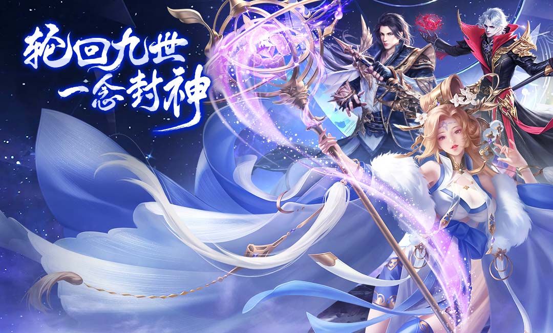 《九天封神手游》新服"蛮荒292服"12月24日开启