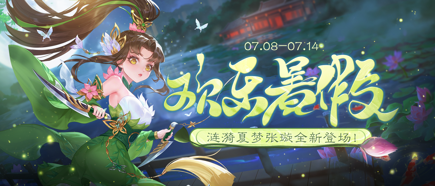 《欢乐三国杀》7月8日活动公告