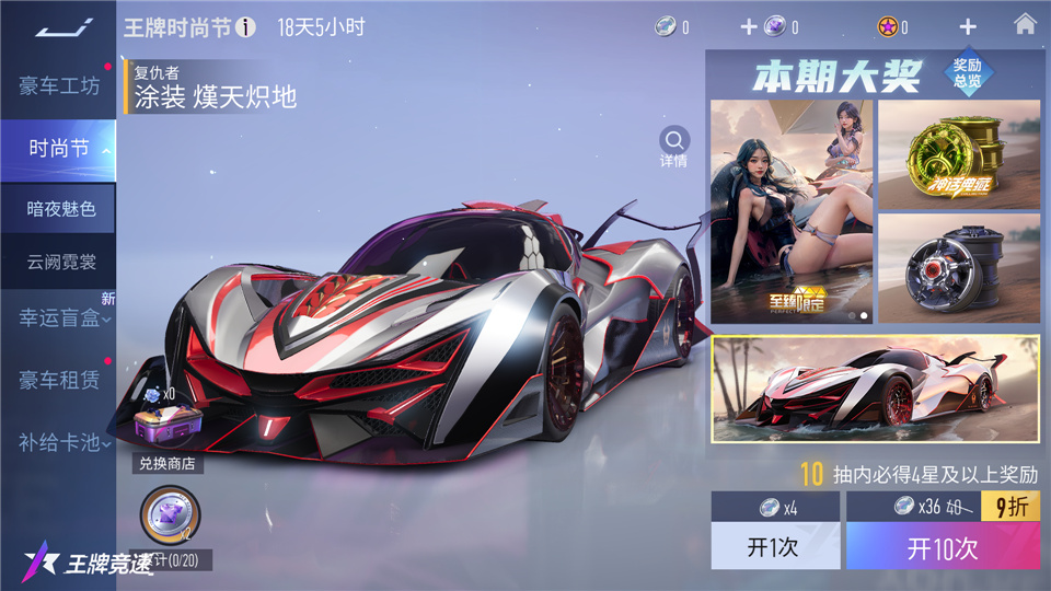 《王牌竞速》全新泳装时尚节_王牌竞速_九游手机游戏