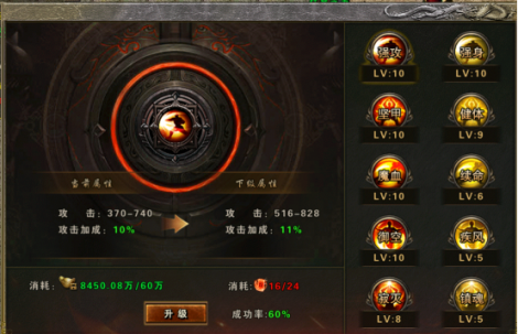 《光明使者》逆天改命系统介绍