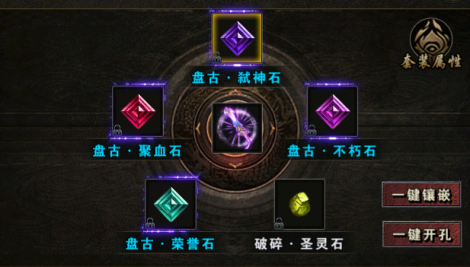 《光明使者》宝石系统介绍