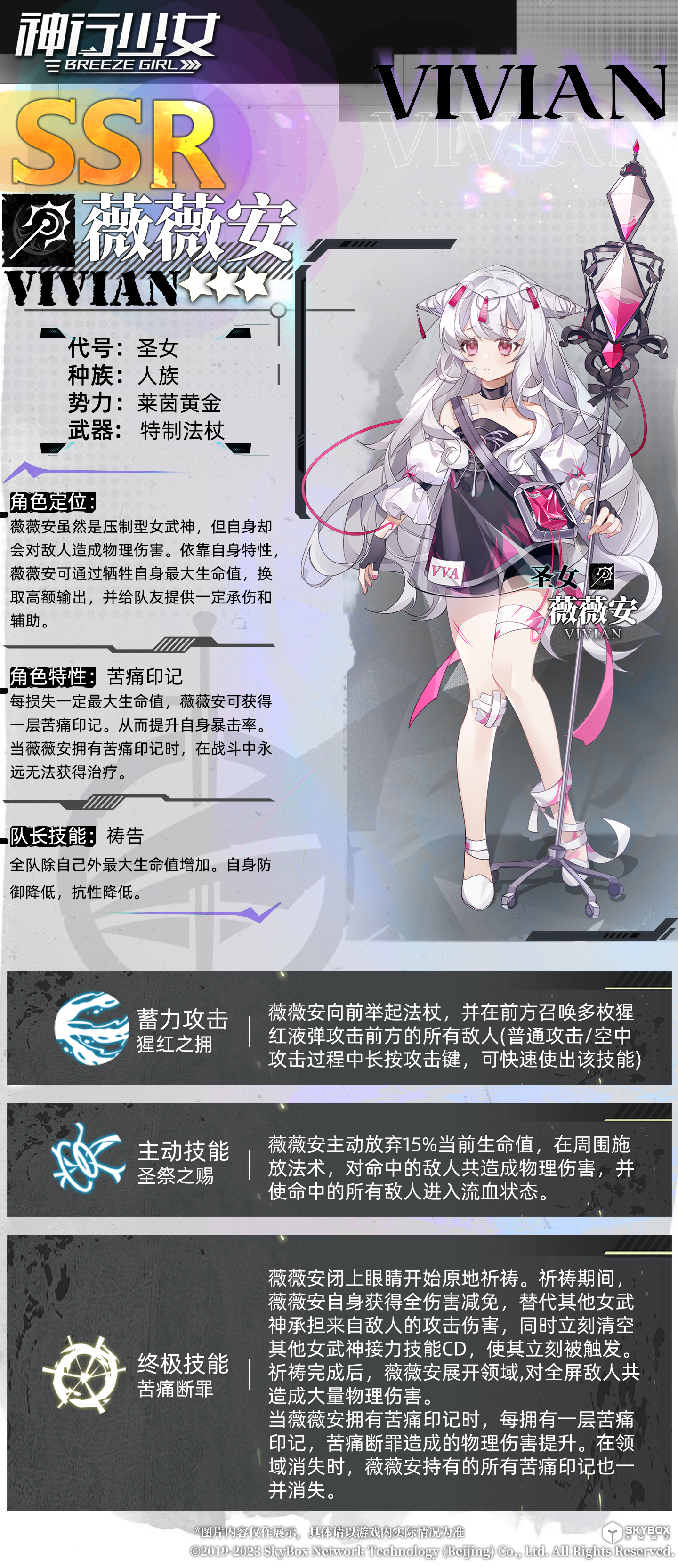 《神行少女》女武神战备室 ·薇薇安